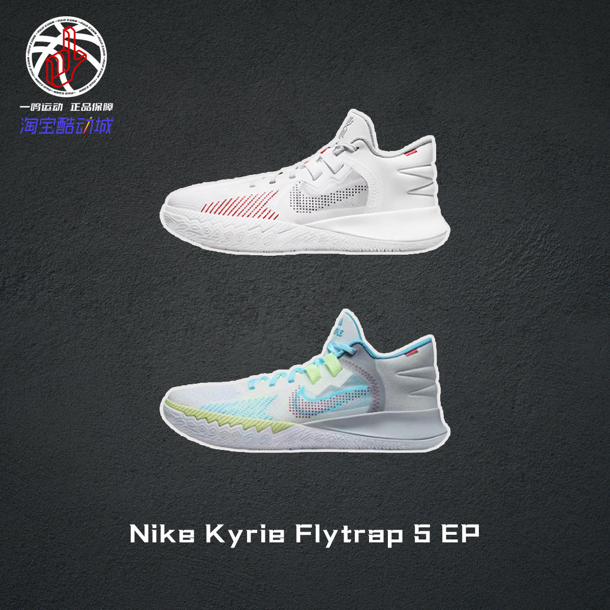 Nike Kyrie Flytrap 5 EP欧文五代减震防滑实战篮球鞋男子DC8991