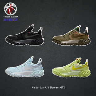 户外徒步博主| Air Jordan AJ1 Element GTX低帮越野鞋男女FV4227