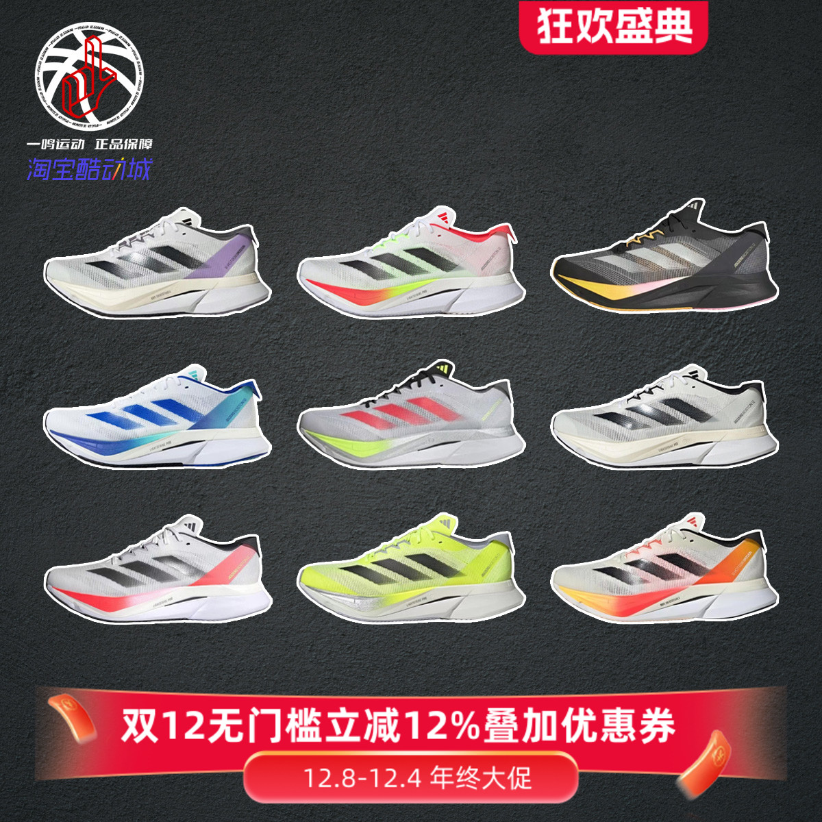 AdidasAdizeroBoston12跑步鞋