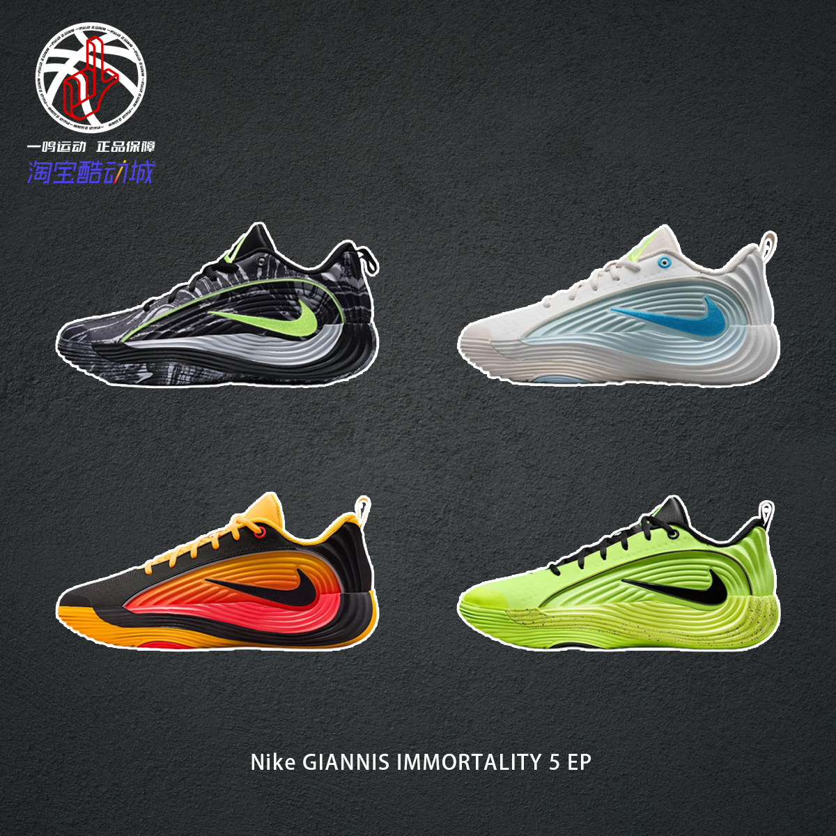 NikeGIANNISIMMORTALITY5篮球鞋