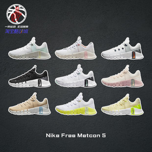 耐克Nike Free Metcon 5白黄绿夏季低帮透气缓震健身训练跑步鞋女