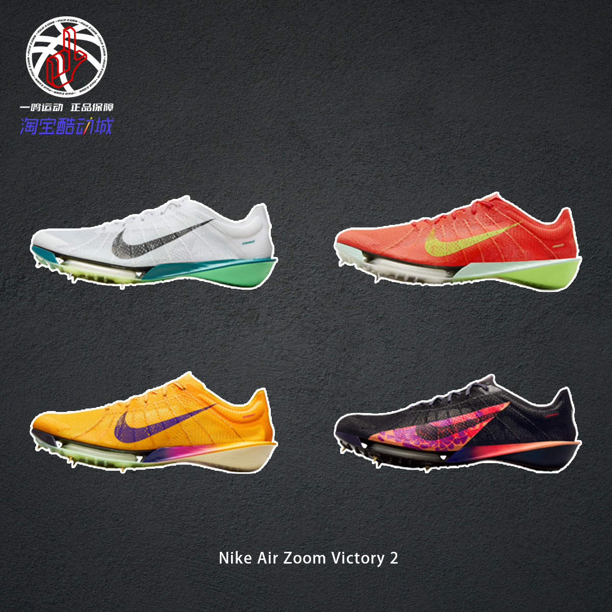 NikeAirZoomVictory2跑步鞋