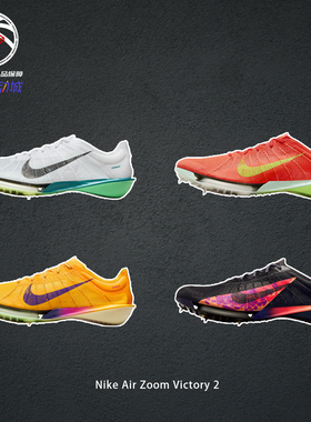 体测体考专用钉鞋 | Nike Air Zoom Victory 2夏长跑跑步鞋FD8411