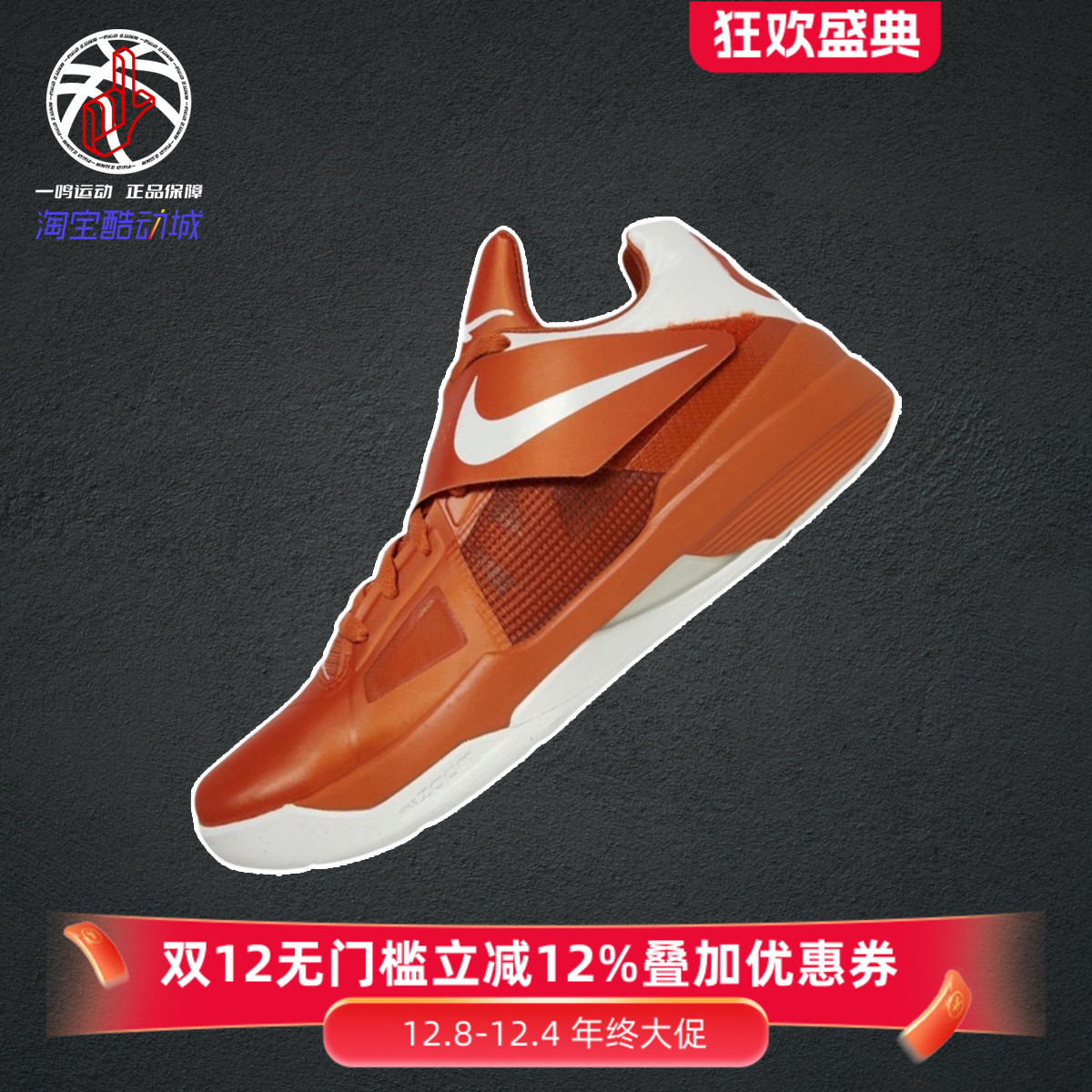 Nike耐克杜兰特新款KD 4橙色魔术贴耐磨实战篮球鞋男款IB3555-800