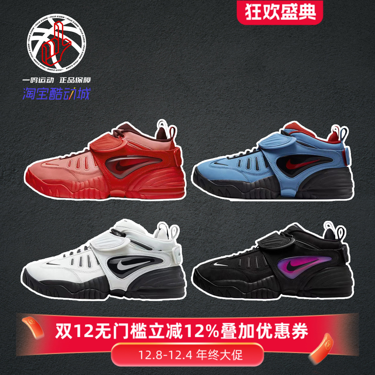 耐克AirAdjustForce联名运动鞋