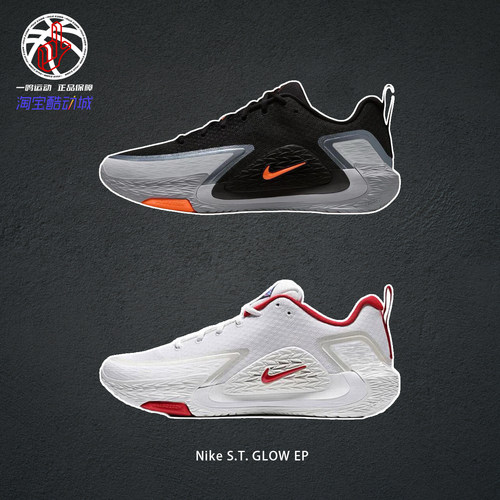 NikeS.T.GLOWEP实战篮球鞋