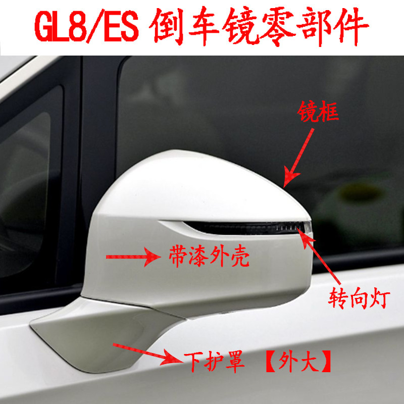 适配17-23款别克GL8 ES倒车镜外壳上盖反光镜片镜框后视镜转向灯