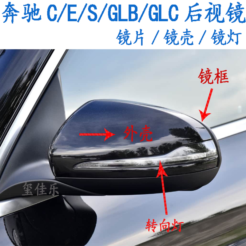 適配奔馳W205 C260E300L倒車(chē)鏡外殼GLB GLC后視鏡片反光鏡轉(zhuǎn)向燈