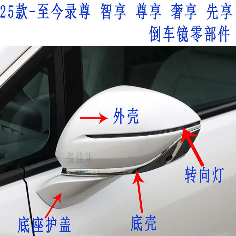 适用于25 26款别克GL8陆尊倒车镜外壳 后视镜转向灯镜框底壳支座
