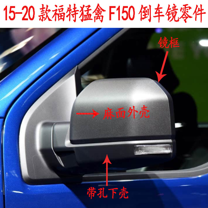 适用15-20款福特猛禽F15倒车镜/后视镜