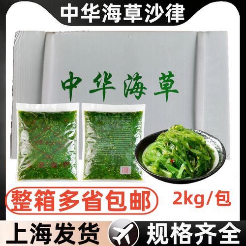 龙泽海藻裙带菜即食沙拉2kg*8