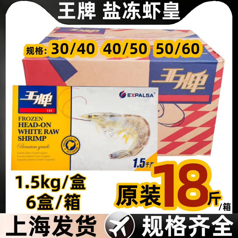 原装进口盐冻王牌厄瓜多尔白虾30405060新鲜活冷冻虾南美冻大对虾