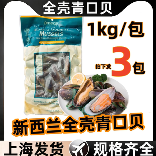 新西兰原装进口全壳青口贝1kg