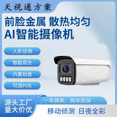 天视通方案POE网络摄像头高清5MP室外全彩夜视手机远程监控器