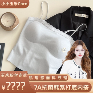 【玉米专享】7A抗菌韩系自带杯垫肌理感蕾丝花边打底背心吊带8158