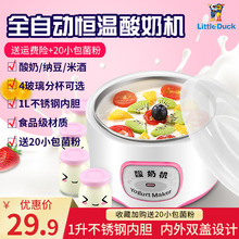 小鸭酸奶机家用小型全自动多功能大容量自制酸奶米酒酿纳豆发酵机