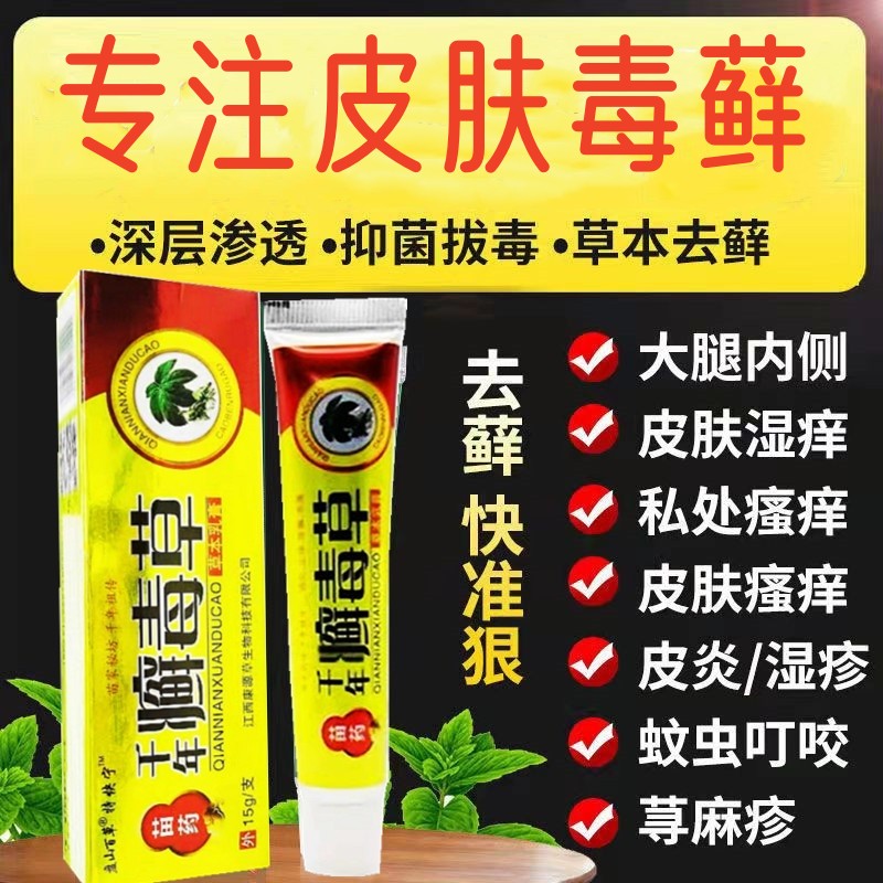 牛皮癣银屑病股藓湿疹止痒根去外用皮肤瘙痒抑菌专用特效止痒药膏