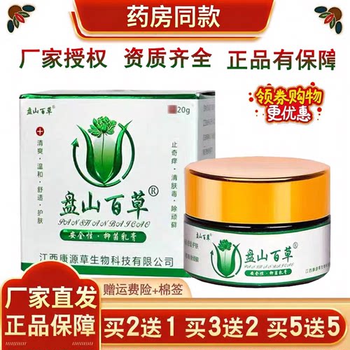 盘山百草皮肤瘙痒膏全身痒可用蚊虫叮咬后背红痒全家适用买2送1