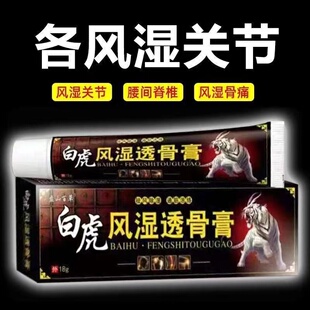 盘山百草白虎透骨膏关节肩颈不适膏膝盖凤湿骨痛18克家庭装