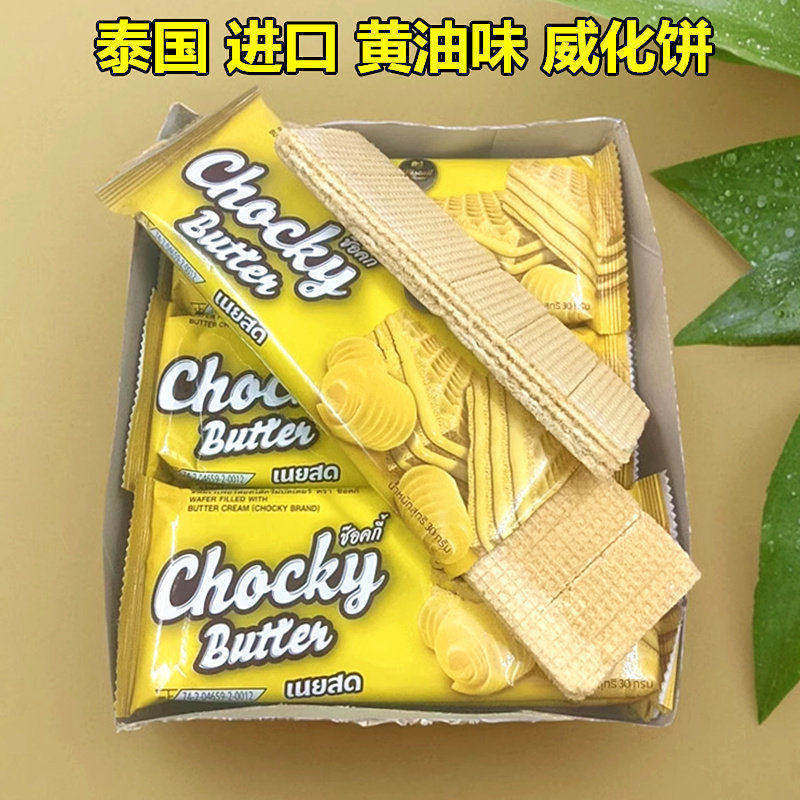 泰国进口比斯奇果屋巧客黄油味威化饼干休闲零食品夹心饼干独立装