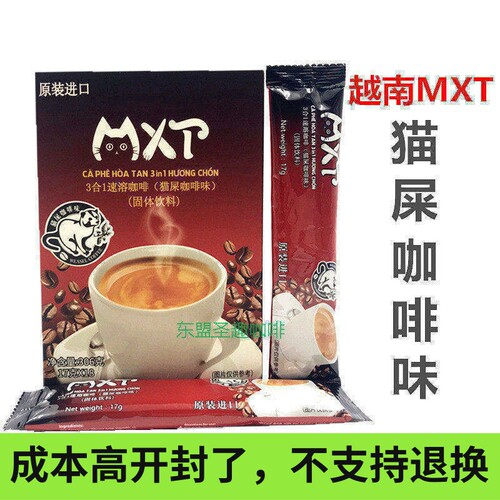 越南猫屎咖啡MXT原装进口三合一