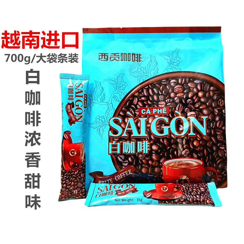 西贡白咖啡浓香越南进口大袋条装