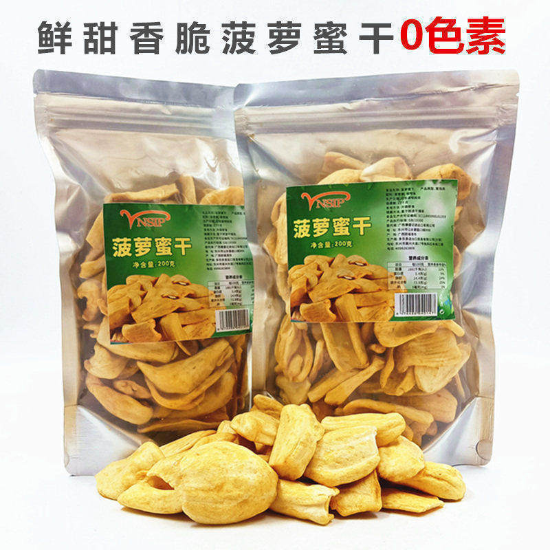 新货菠萝蜜干香甜酥脆200g大袋装果蔬脆小吃食品休闲零食即食果干