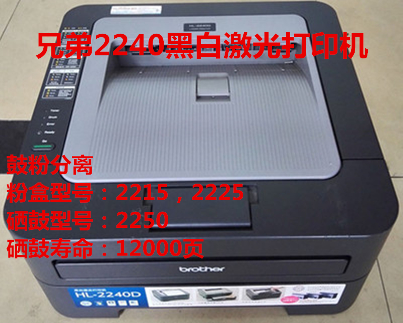 兄弟HL-2240D 2240 2130 联想2400 2600D等A4纸黑白激光打印机 办公设备/耗材/相关服务 激光打印机 原图主图