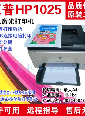 HP1025A4家用办公彩色激光打印机