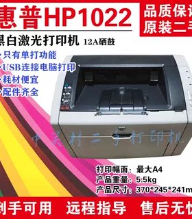惠普1022/1022N黑白激光打印机