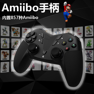 amiipad任天堂手柄switch