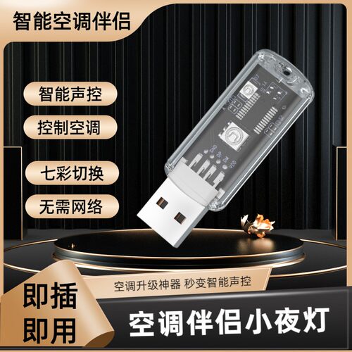 声控升级空调距离灵敏度5-8米