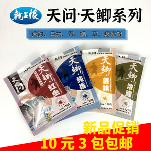 龙王恨鱼饵天问系列天鲫纯香浓腥薯味红虫水库垂钓鲫鱼饵料鲤鱼饵