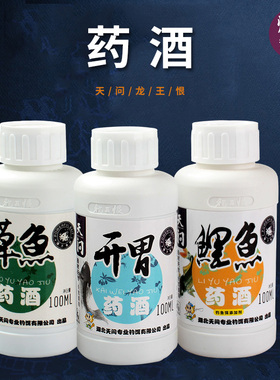 龙王恨药酒鲤鱼鲫鱼草鱼药酒钓鱼小药天问鱼饵增效剂饵料泡米窝料