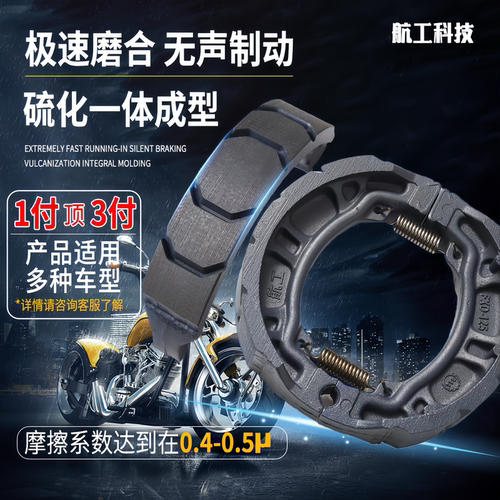 航工摩托车刹车片电动车后刹车