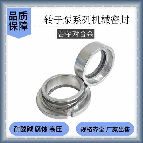 转子泵机械密封轴封不锈钢水封