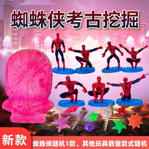 蜘蛛侠儿童考古挖掘玩具手工diy