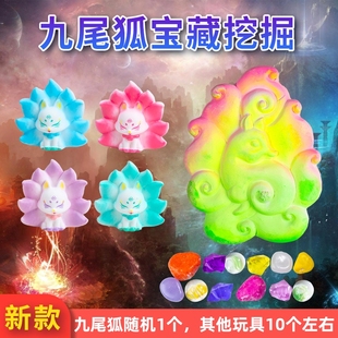 九尾狐考古挖掘玩具挖宝石寻宝男孩女孩手工diy寻宝藏益智盲盒