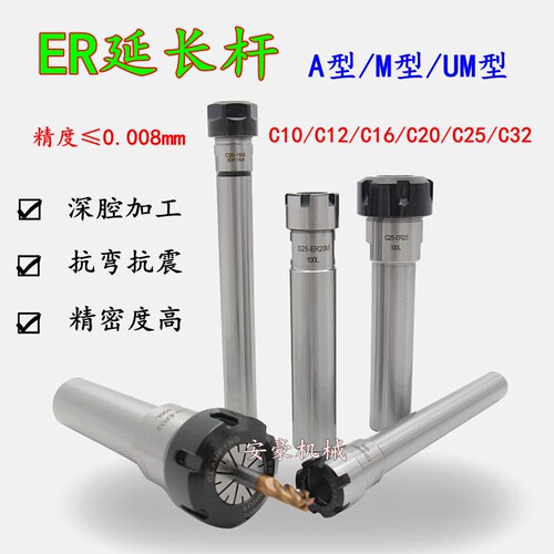 ER直柄延长杆A/M型C25/32-ER16/20/25加工中心UM型加长柄er筒夹头