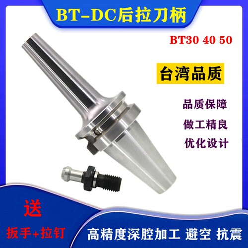 BT30 40后拉式刀柄BT50-DC06 08 12后拉筒夹高精高速加工中心刀杆