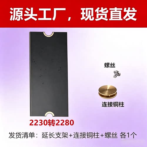2230转2280固态硬盘延长加长支架