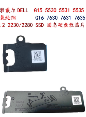 戴尔G155530/5531/5535散热片