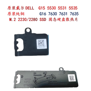 5530 7630 5531 G16 7635原厂固态纯铜散热片 5535 Dell戴尔G15