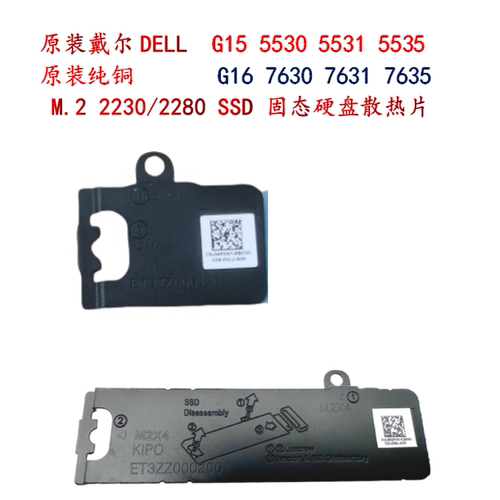 戴尔G155530/5531/5535散热片