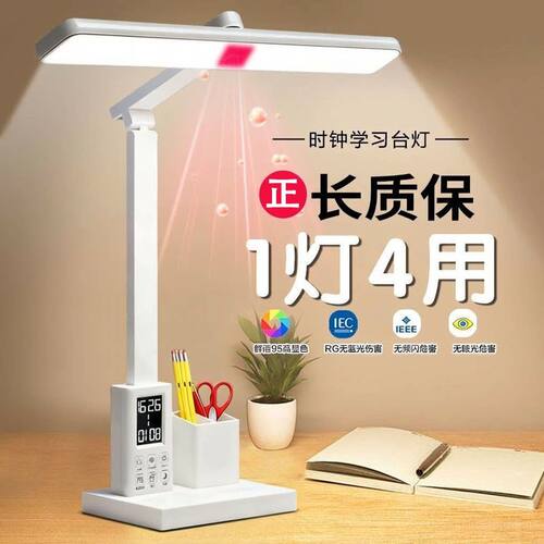 红光护眼台灯时钟儿童宿舍学生学习专用书架阅读灯书桌桌面护眼灯