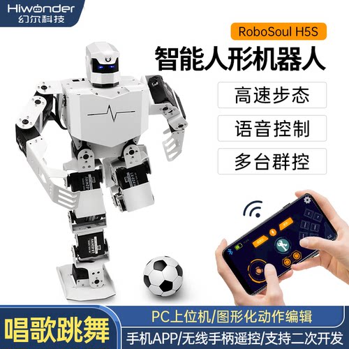 幻尔人形舞蹈机器人跳舞RoboSoul H5S 智能教育可编程仿生机器人