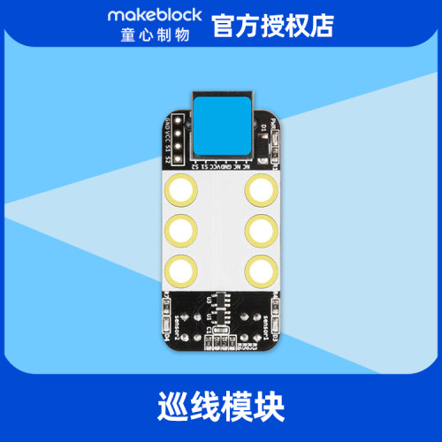 makeblock机器人配件巡线传感器