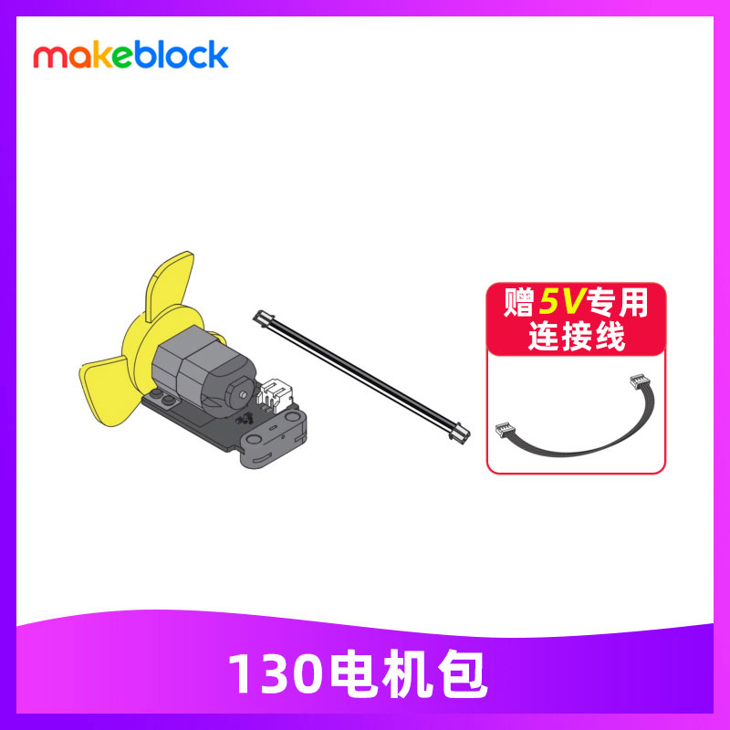 makeblockmbot2风扇包
