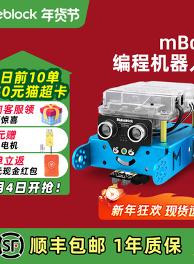 Makeblock mbot入门可编程机器人积木拼装套件小学生好玩智能教具