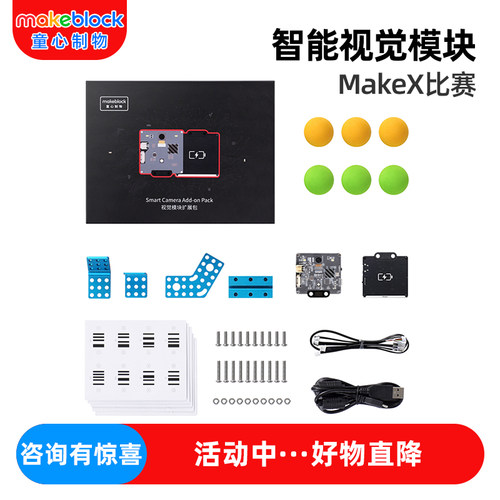 makeblock视觉模块机器人比赛